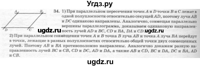 ГДЗ (решебник №2) по геометрии 7 класс А.В. Погорелов / параграф 9 / 34