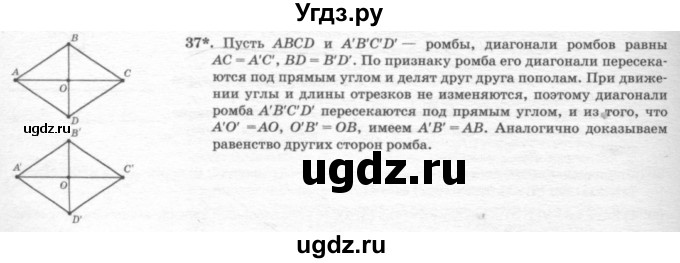 ГДЗ (решебник №2) по геометрии 7 класс А.В. Погорелов / параграф 9 / 37