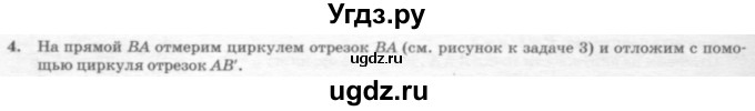 ГДЗ (решебник №2) по геометрии 7 класс А.В. Погорелов / параграф 9 / 4