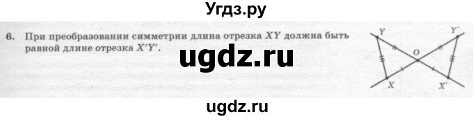 ГДЗ (решебник №2) по геометрии 7 класс А.В. Погорелов / параграф 9 / 6