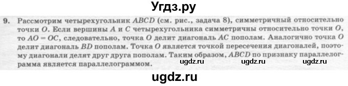 ГДЗ (решебник №2) по геометрии 7 класс А.В. Погорелов / параграф 9 / 9