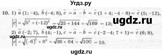 ГДЗ (решебник №2) по геометрии 7 класс А.В. Погорелов / параграф 10 / 10