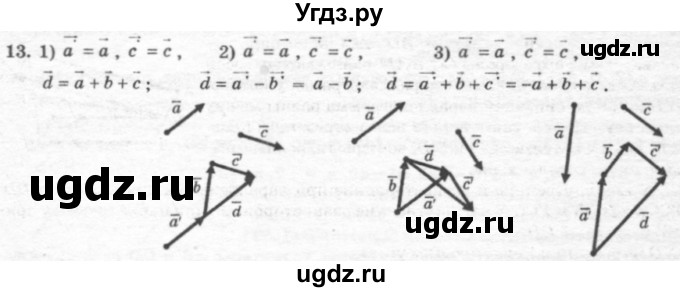 ГДЗ (решебник №2) по геометрии 7 класс А.В. Погорелов / параграф 10 / 13