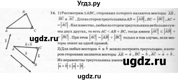 ГДЗ (решебник №2) по геометрии 7 класс А.В. Погорелов / параграф 10 / 14