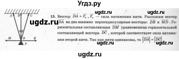 ГДЗ (решебник №2) по геометрии 7 класс А.В. Погорелов / параграф 10 / 15