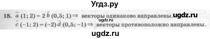 ГДЗ (решебник №2) по геометрии 7 класс А.В. Погорелов / параграф 10 / 18