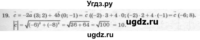 ГДЗ (решебник №2) по геометрии 7 класс А.В. Погорелов / параграф 10 / 19