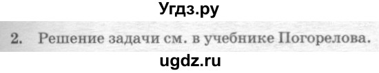 ГДЗ (решебник №2) по геометрии 7 класс А.В. Погорелов / параграф 10 / 2