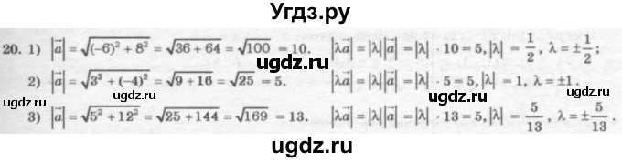 ГДЗ (решебник №2) по геометрии 7 класс А.В. Погорелов / параграф 10 / 20