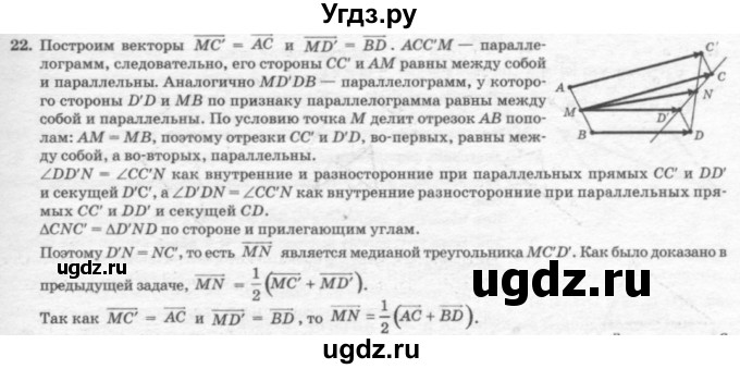 ГДЗ (решебник №2) по геометрии 7 класс А.В. Погорелов / параграф 10 / 22