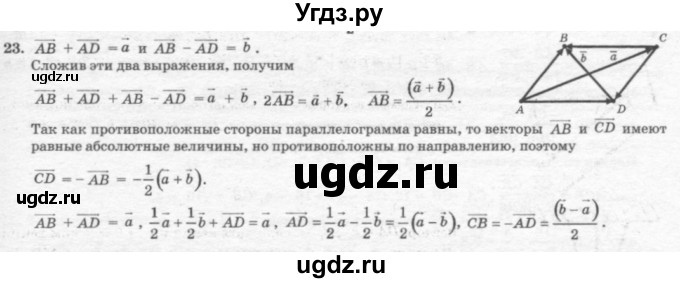 ГДЗ (решебник №2) по геометрии 7 класс А.В. Погорелов / параграф 10 / 23