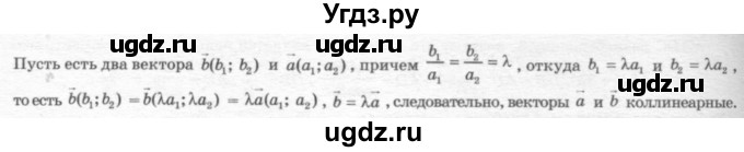 ГДЗ (решебник №2) по геометрии 7 класс А.В. Погорелов / параграф 10 / 24(продолжение 2)