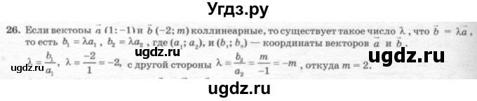 ГДЗ (решебник №2) по геометрии 7 класс А.В. Погорелов / параграф 10 / 26