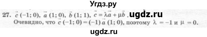 ГДЗ (решебник №2) по геометрии 7 класс А.В. Погорелов / параграф 10 / 27