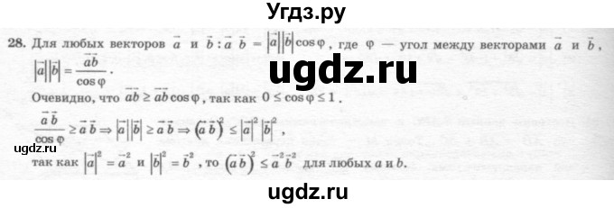 ГДЗ (решебник №2) по геометрии 7 класс А.В. Погорелов / параграф 10 / 28