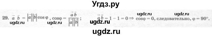 ГДЗ (решебник №2) по геометрии 7 класс А.В. Погорелов / параграф 10 / 29