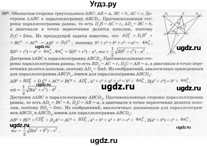 ГДЗ (решебник №2) по геометрии 7 класс А.В. Погорелов / параграф 10 / 39