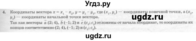 ГДЗ (решебник №2) по геометрии 7 класс А.В. Погорелов / параграф 10 / 4