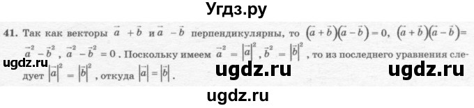 ГДЗ (решебник №2) по геометрии 7 класс А.В. Погорелов / параграф 10 / 41