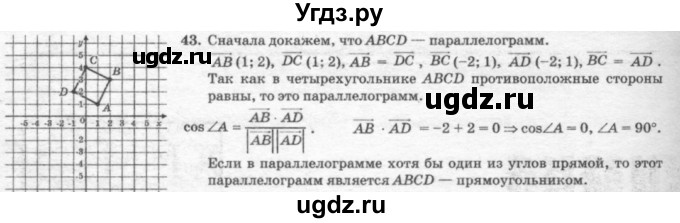 ГДЗ (решебник №2) по геометрии 7 класс А.В. Погорелов / параграф 10 / 43