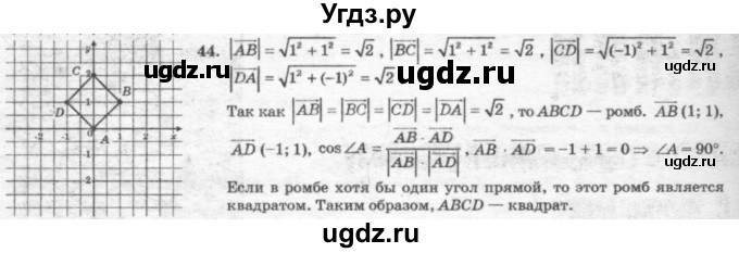 ГДЗ (решебник №2) по геометрии 7 класс А.В. Погорелов / параграф 10 / 44
