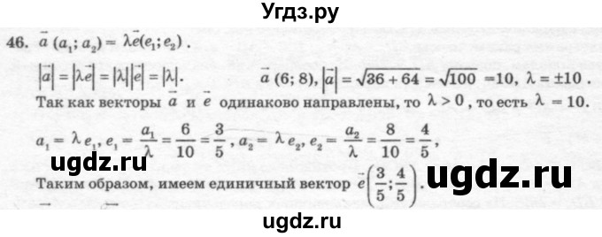 ГДЗ (решебник №2) по геометрии 7 класс А.В. Погорелов / параграф 10 / 46