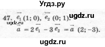 ГДЗ (решебник №2) по геометрии 7 класс А.В. Погорелов / параграф 10 / 47