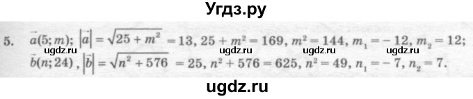 ГДЗ (решебник №2) по геометрии 7 класс А.В. Погорелов / параграф 10 / 5