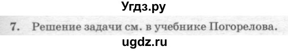 ГДЗ (решебник №2) по геометрии 7 класс А.В. Погорелов / параграф 10 / 7