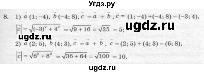 ГДЗ (решебник №2) по геометрии 7 класс А.В. Погорелов / параграф 10 / 8