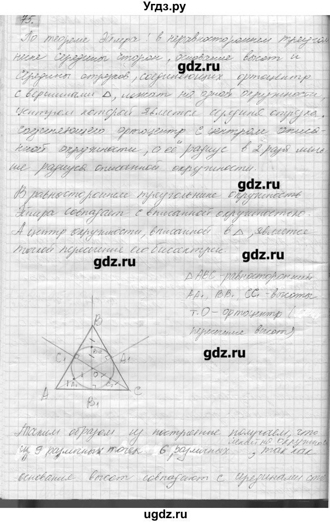 ГДЗ (решебник) по геометрии 7 класс А.В. Погорелов / параграф 6 / 75
