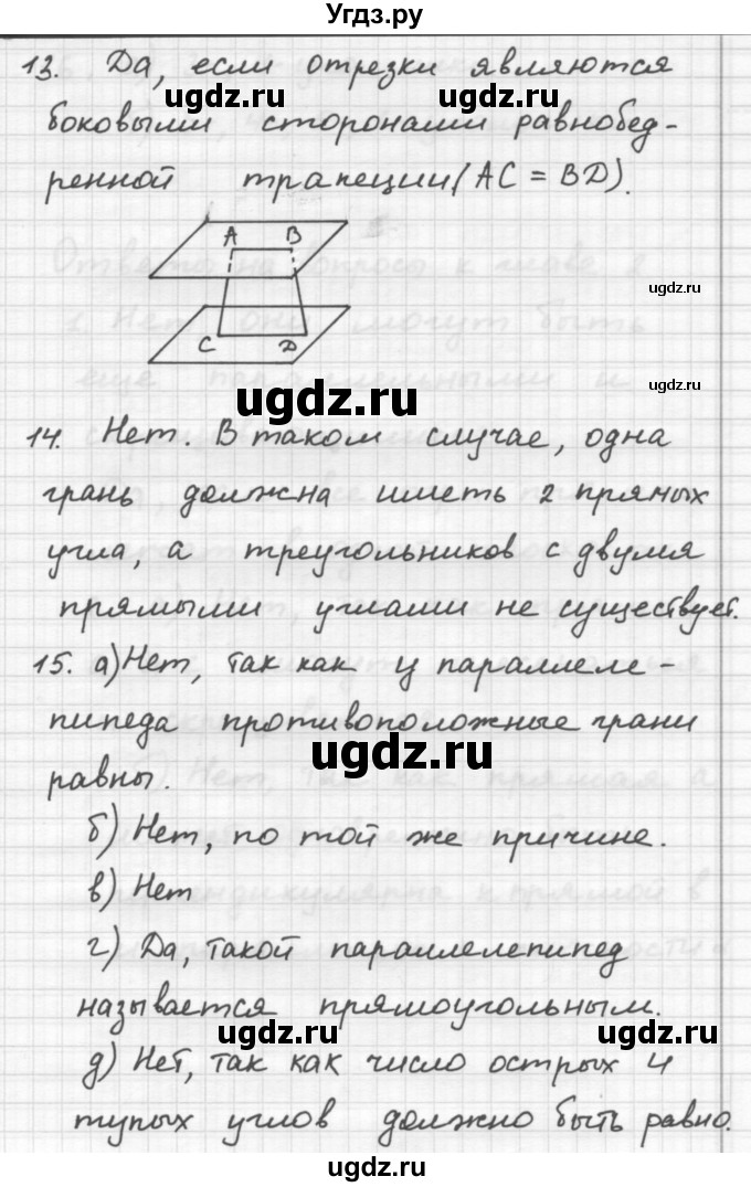 ГДЗ (Решебник №2) по геометрии 10 класс Атанасян Л.С. / глава / 1(продолжение 3)