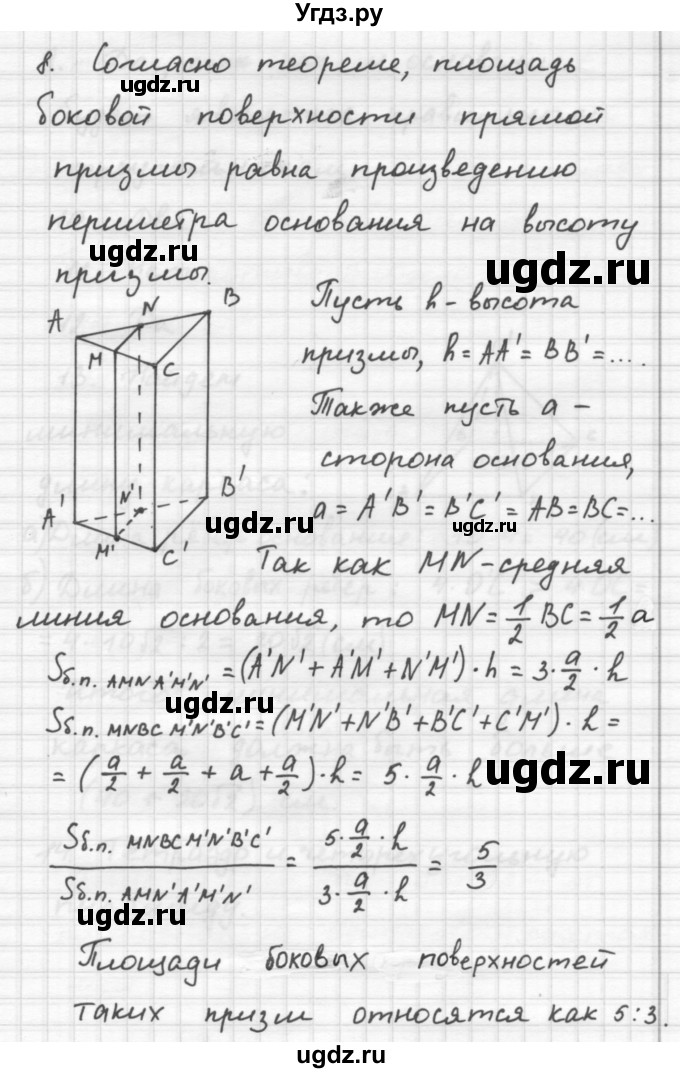 ГДЗ (Решебник №2) по геометрии 10 класс Атанасян Л.С. / глава / 3(продолжение 2)