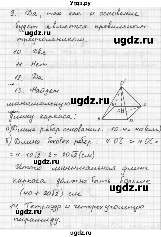 ГДЗ (Решебник №2) по геометрии 10 класс Атанасян Л.С. / глава / 3(продолжение 3)