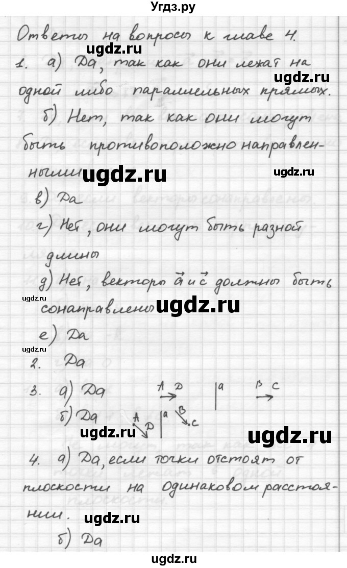 ГДЗ (Решебник №2) по геометрии 10 класс Атанасян Л.С. / глава / 4