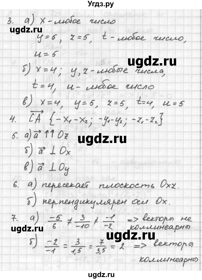 ГДЗ (Решебник №2) по геометрии 10 класс Атанасян Л.С. / глава / 5(продолжение 2)