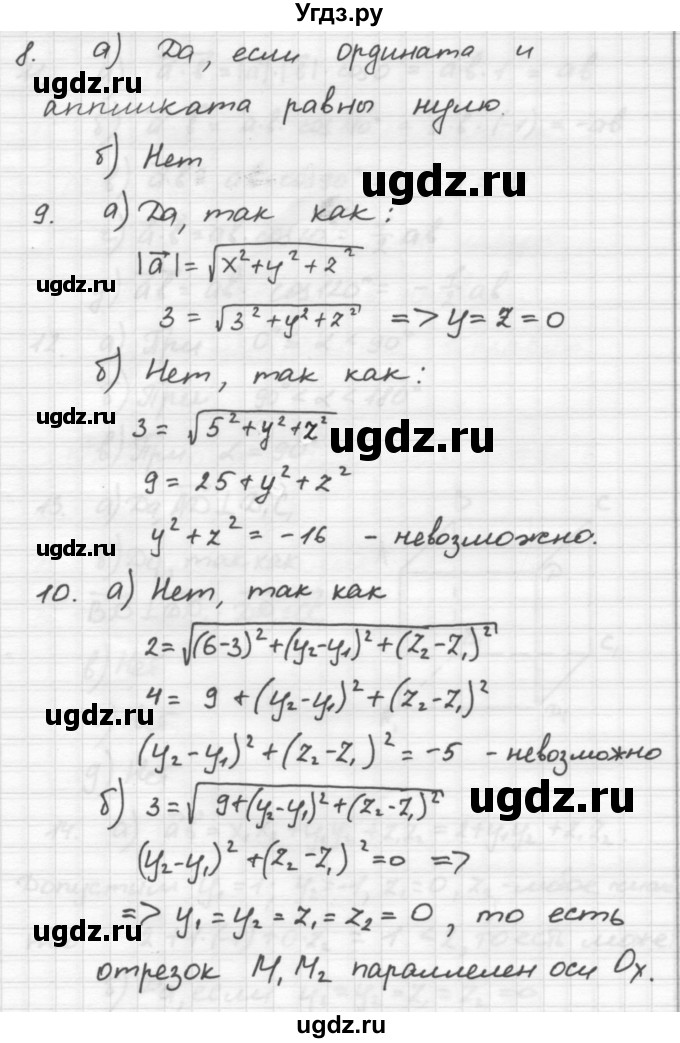 ГДЗ (Решебник №2) по геометрии 10 класс Атанасян Л.С. / глава / 5(продолжение 3)