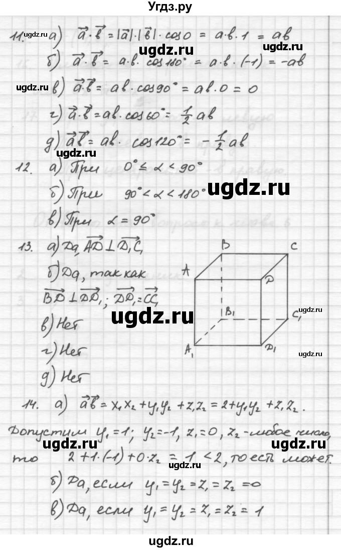 ГДЗ (Решебник №2) по геометрии 10 класс Атанасян Л.С. / глава / 5(продолжение 4)