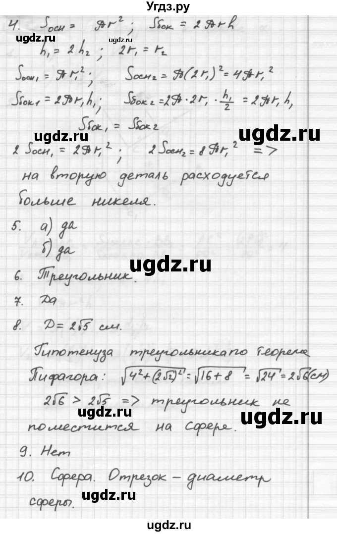 ГДЗ (Решебник №2) по геометрии 10 класс Атанасян Л.С. / глава / 6(продолжение 2)