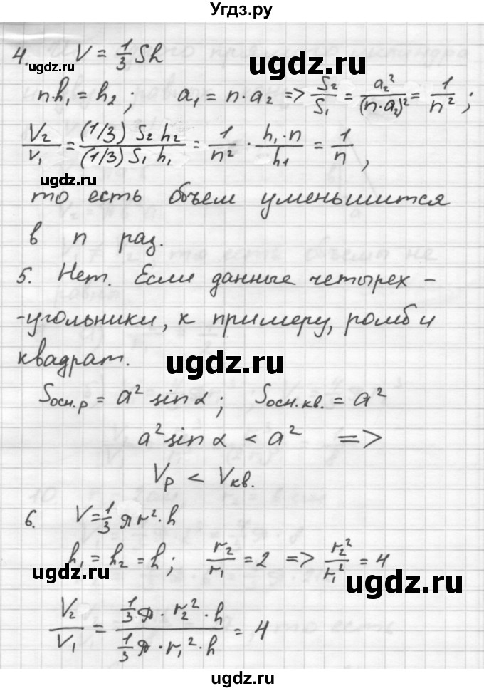 ГДЗ (Решебник №2) по геометрии 10 класс Атанасян Л.С. / глава / 7(продолжение 2)