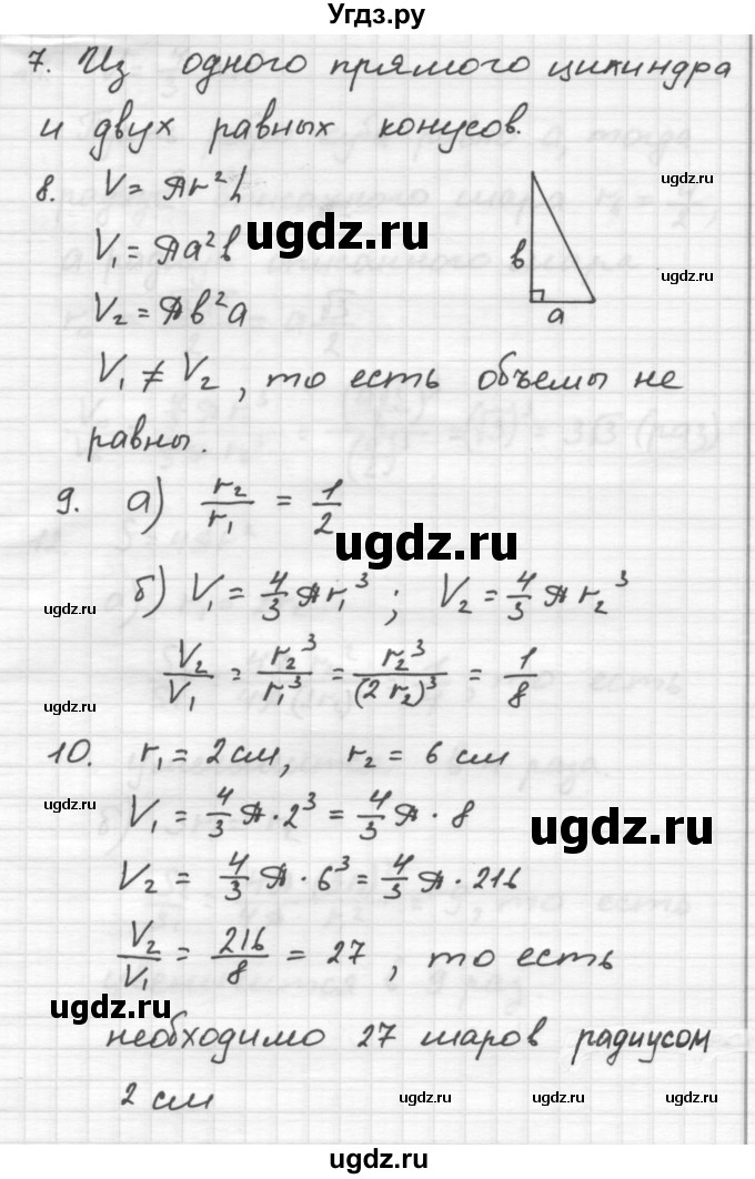 ГДЗ (Решебник №2) по геометрии 10 класс Атанасян Л.С. / глава / 7(продолжение 3)