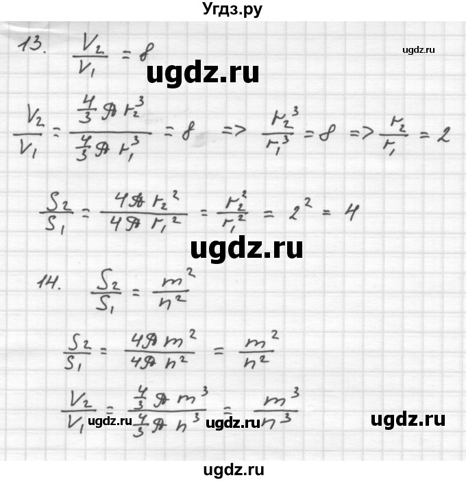 ГДЗ (Решебник №2) по геометрии 10 класс Атанасян Л.С. / глава / 7(продолжение 5)