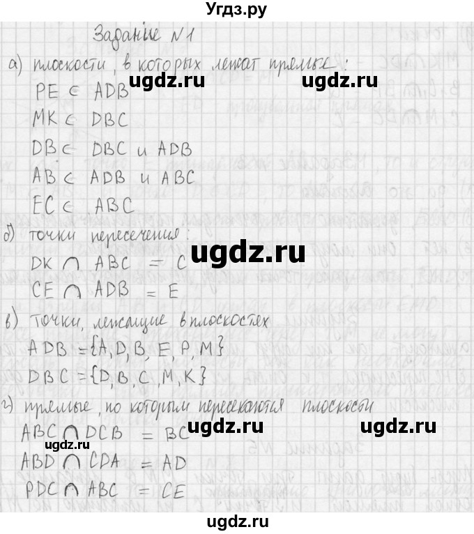 ГДЗ (Решебник №2) по геометрии 10 класс Атанасян Л.С. / задание / 1