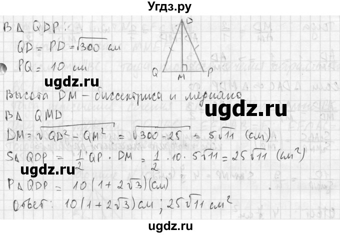 ГДЗ (Решебник №2) по геометрии 10 класс Атанасян Л.С. / задание / 102(продолжение 3)