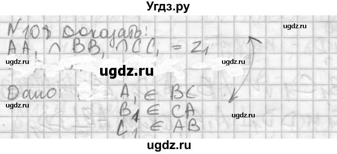 ГДЗ (Решебник №2) по геометрии 10 класс Атанасян Л.С. / задание / 108