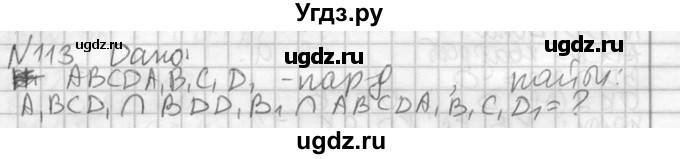 ГДЗ (Решебник №2) по геометрии 10 класс Атанасян Л.С. / задание / 113