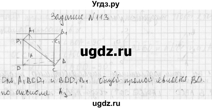 ГДЗ (Решебник №2) по геометрии 10 класс Атанасян Л.С. / задание / 113(продолжение 2)