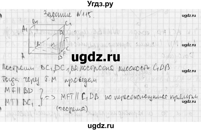 ГДЗ (Решебник №2) по геометрии 10 класс Атанасян Л.С. / задание / 115(продолжение 2)