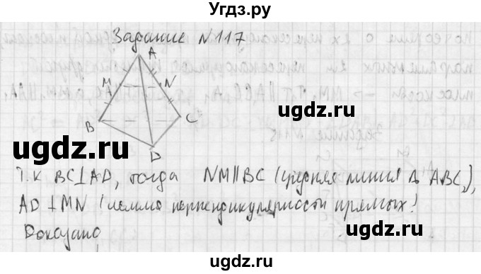 ГДЗ (Решебник №2) по геометрии 10 класс Атанасян Л.С. / задание / 117(продолжение 2)