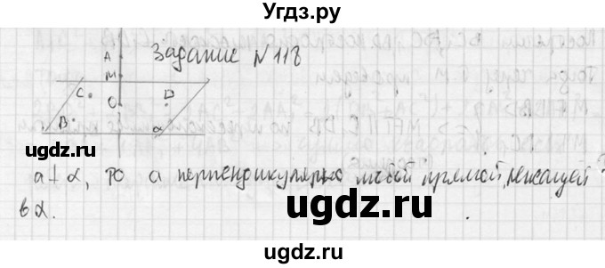 ГДЗ (Решебник №2) по геометрии 10 класс Атанасян Л.С. / задание / 118(продолжение 2)